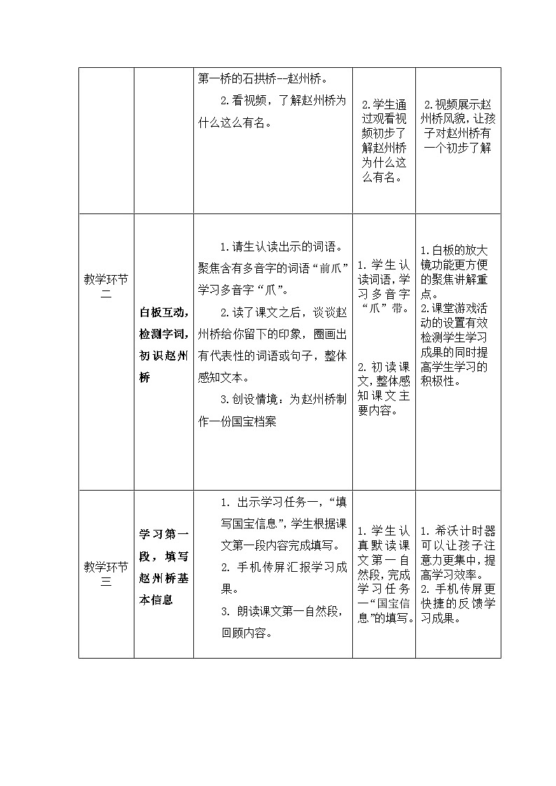 统编版三年级语文下册 第三单元 11《赵州桥》教学设计第2页