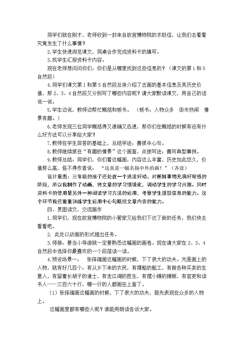 统编版三年级语文下册 第三单元 12《一幅名扬中外的画》教学设计03