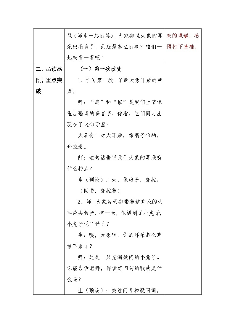 统编版二年级语文下册课文6 19《大象的耳朵》教学设计第3页