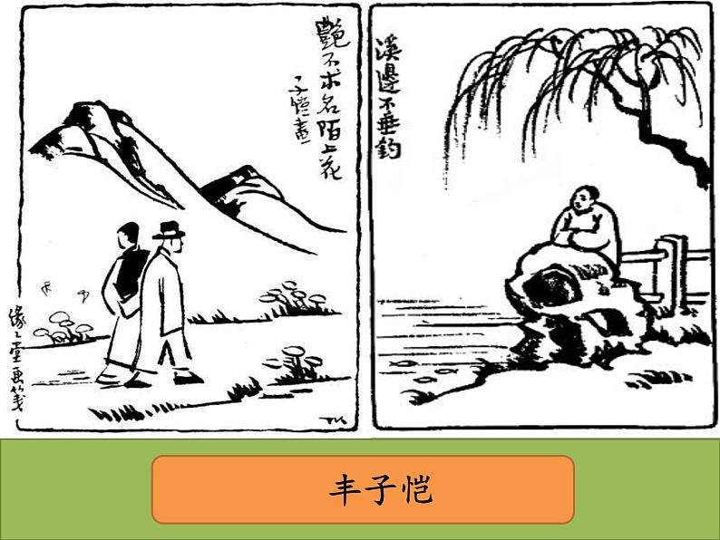 统编版三年级语文下册 第六单元 18《童年的水墨画》课件06