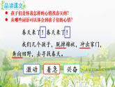 统编版二年级语文下册课文1 2 找春天课件