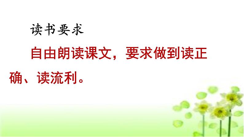 统编版一年级语文下册 课文 2 6《树和喜鹊》教学课件第3页