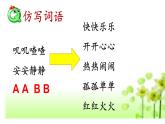 统编版一年级语文下册 课文 2 6《树和喜鹊》教学课件