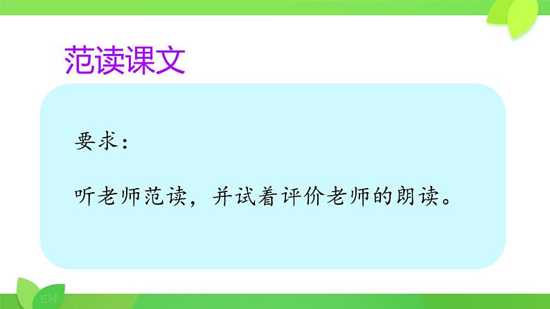 统编版一年级语文下册课文 4 《荷叶圆圆》教学课件第6页