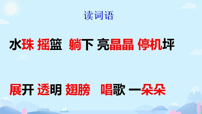 统编版一年级语文下册课文 4 13《荷叶圆圆》课件第2页