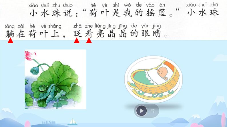 统编版一年级语文下册课文 4 13《荷叶圆圆》课件第8页