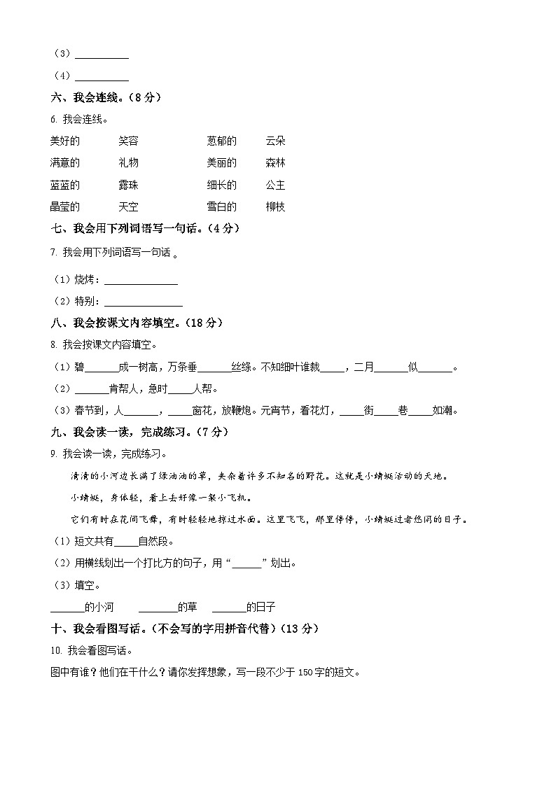 2023-2024学年广东省梅州市大埔县部编版二年级下册期中考试语文试卷（原卷版+解析版）02
