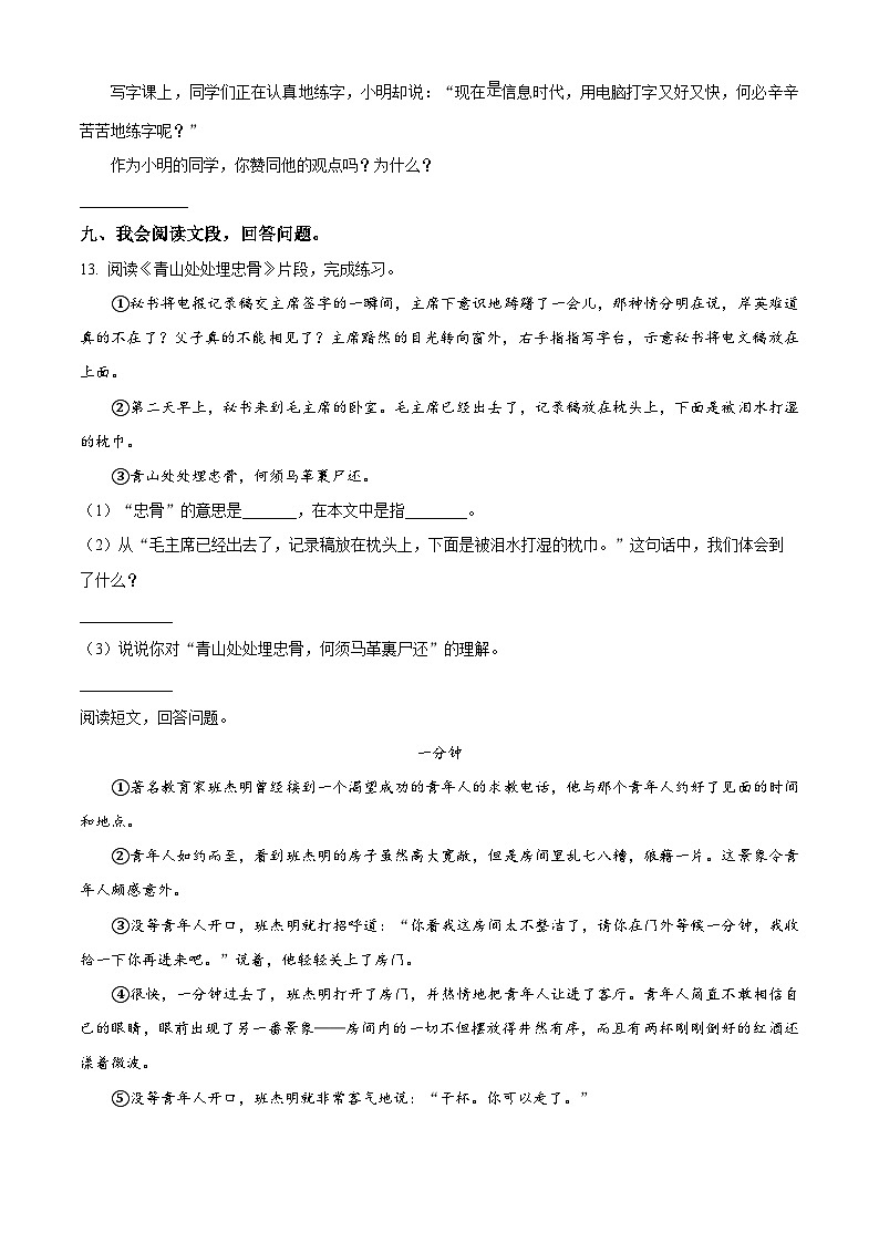 2023-2024学年河北省邯郸市武安市部编版五年级下册期中考试语文试卷（原卷版+解析版）第3页