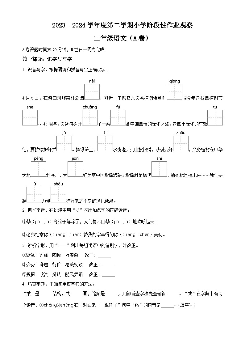 2023-2024学年河北省唐山市迁安市部编版三年级下册期中考试语文试卷（原卷版+解析版）01