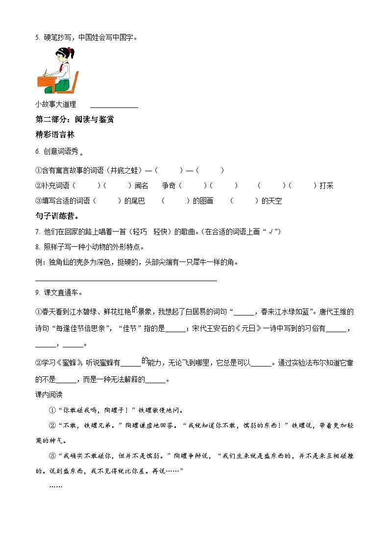 2023-2024学年河北省唐山市迁安市部编版三年级下册期中考试语文试卷（原卷版+解析版）02