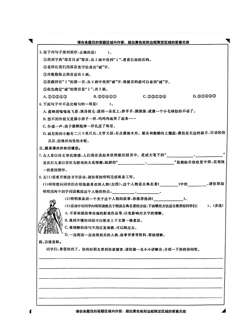 2023北京通州五年级下学期期末语文试卷 （无答案）第2页