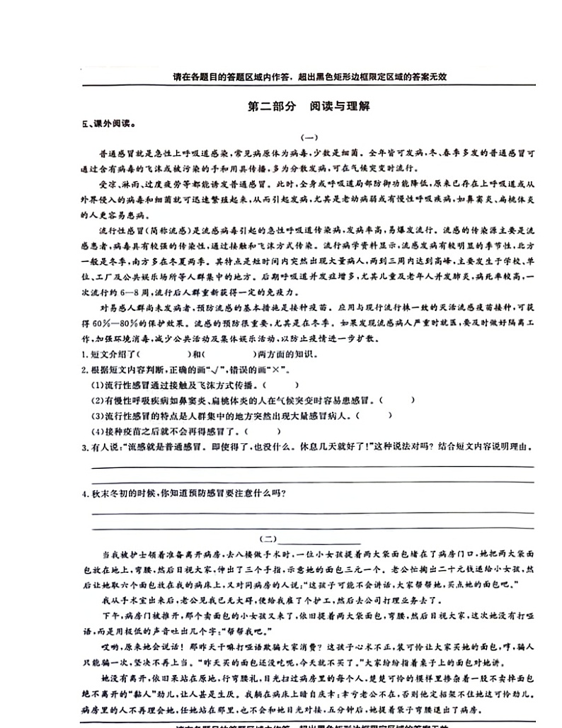 2023北京通州五年级下学期期末语文试卷 （无答案）第3页