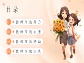 9.10号教师节活动宣传策划PPT