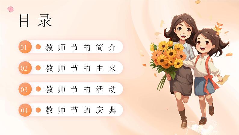 9.10号教师节活动宣传策划PPT02