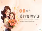 9.10号教师节活动宣传策划PPT