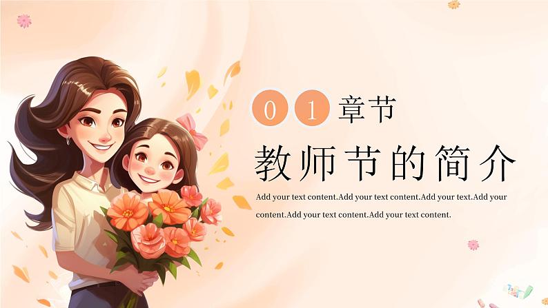 9.10号教师节活动宣传策划PPT03