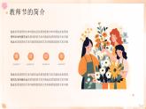 9.10号教师节活动宣传策划PPT