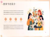 9.10号教师节活动宣传策划PPT