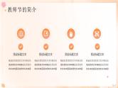 9.10号教师节活动宣传策划PPT