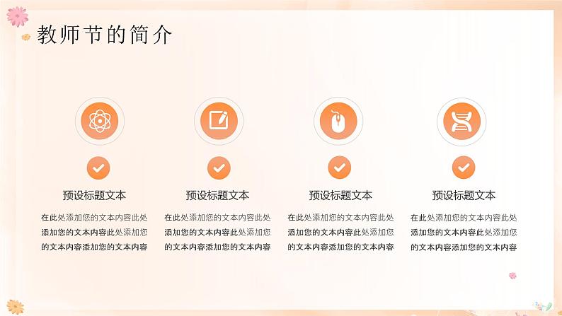 9.10号教师节活动宣传策划PPT05