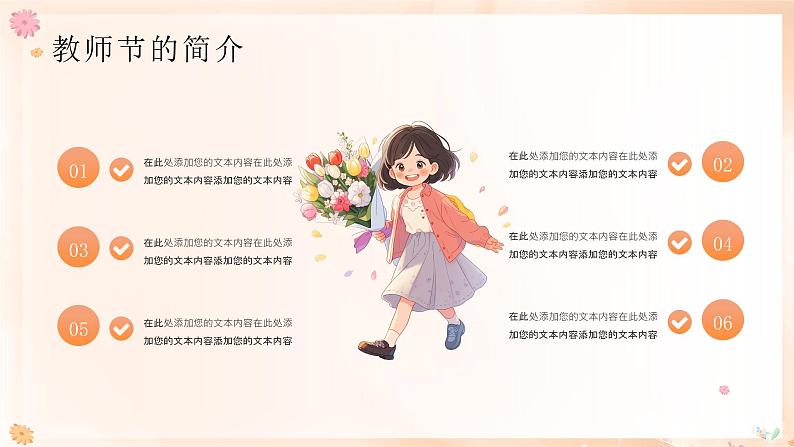 9.10号教师节活动宣传策划PPT06