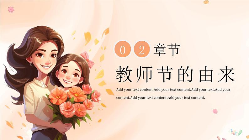 9.10号教师节活动宣传策划PPT07