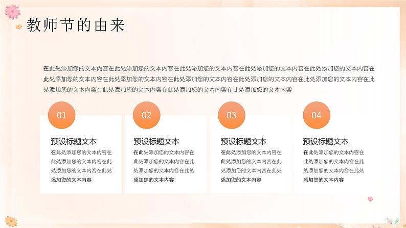 9.10号教师节活动宣传策划PPT08