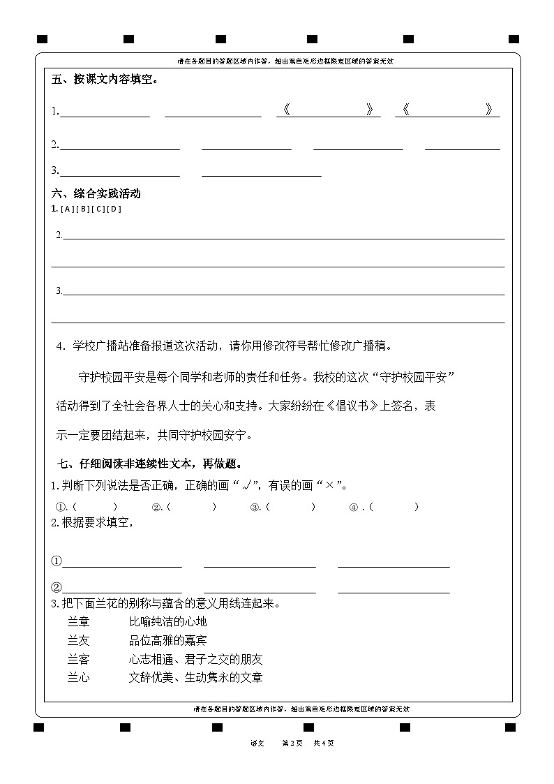 小学六年级小升初语文答题卡word版可以编辑02