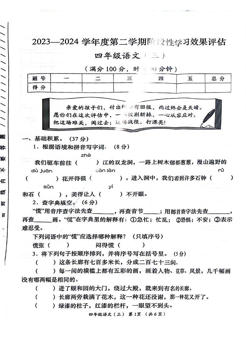 陕西省富平县2023-2024学年四年级下学期第三次月考语文试卷01