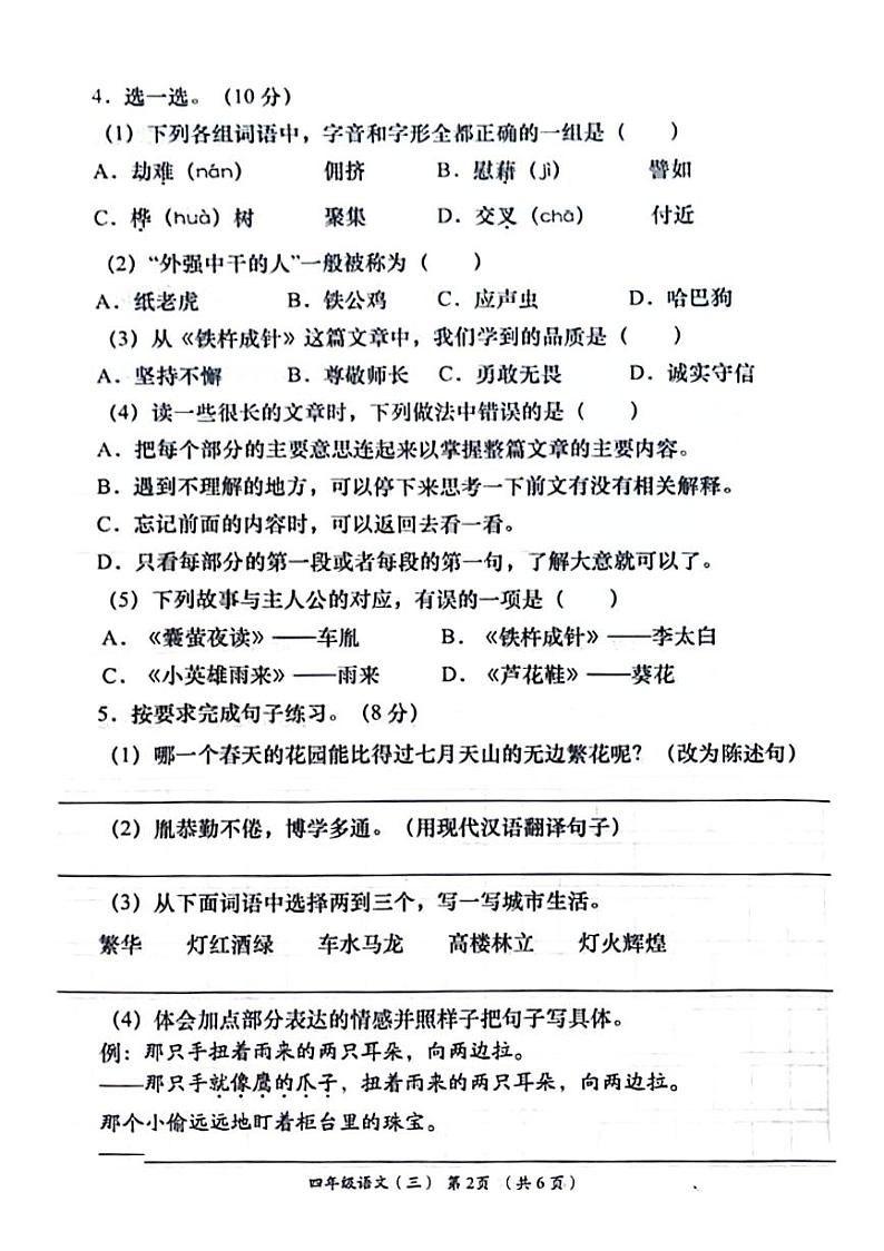 陕西省富平县2023-2024学年四年级下学期第三次月考语文试卷02