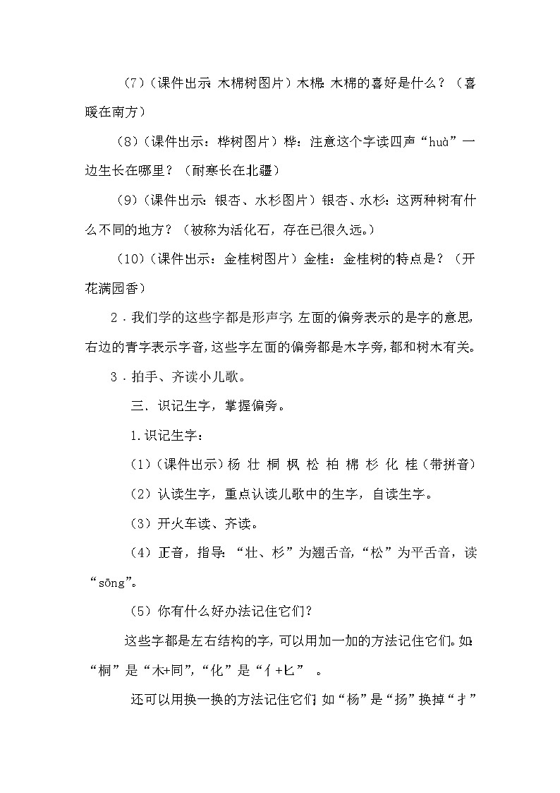 部编版小学语文二上识字2树之歌第3页