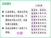【核心素养】部编版小学语文二上 识字  2 《树之歌》               课件＋教案