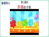 【核心素养】部编版小学语文二上 识字 3 《拍手歌》                 课件+教案