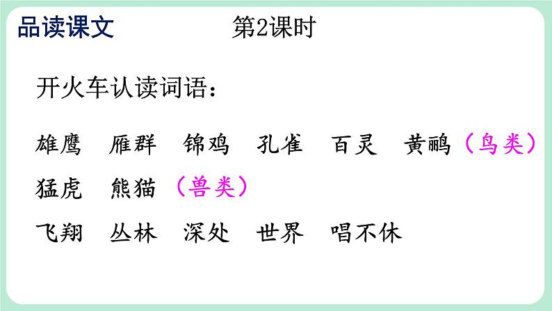 【核心素养】部编版小学语文二上 识字 3 《拍手歌》                 课件+教案02