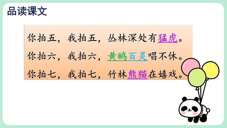 【核心素养】部编版小学语文二上 识字 3 《拍手歌》                 课件+教案03