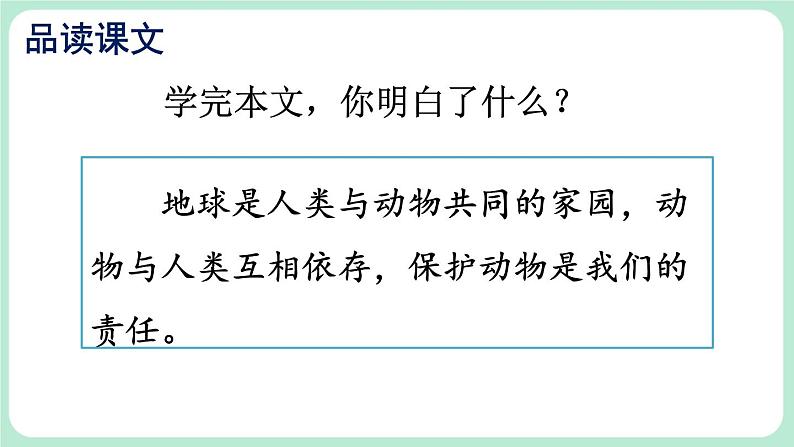 【核心素养】部编版小学语文二上 识字 3 《拍手歌》                 课件+教案08