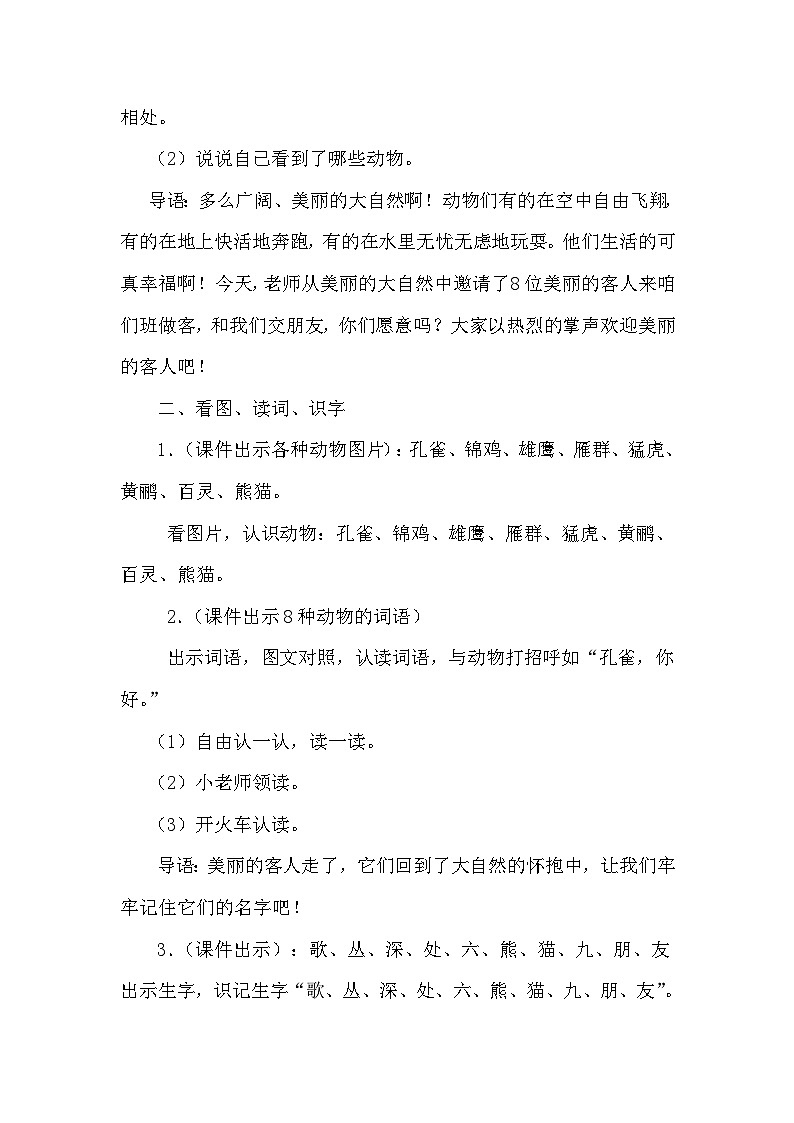 部编版小学语文二年级上册 识字3拍手歌第2页