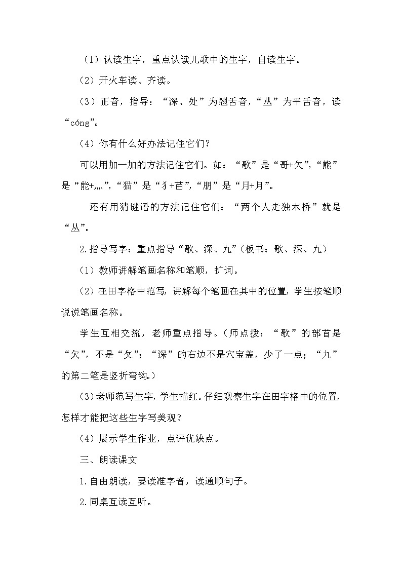 部编版小学语文二年级上册 识字3拍手歌第3页