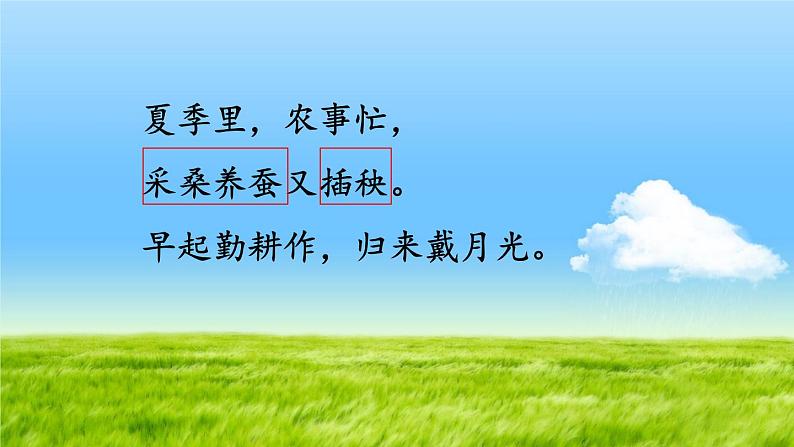 【核心素养】部编版小学语文二上 识字 4 《田家四季歌》          课件＋教案08