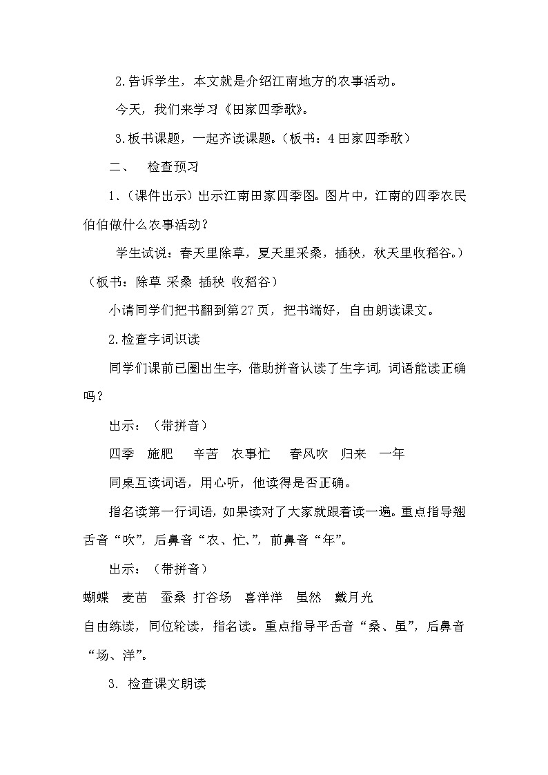 部编版小学语文二年级上册 识字4田家四季歌第2页