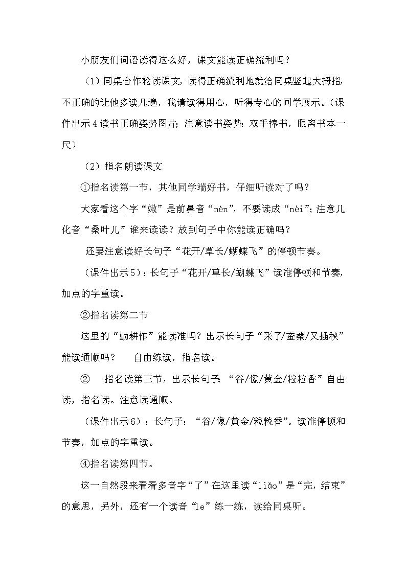 部编版小学语文二年级上册 识字4田家四季歌第3页