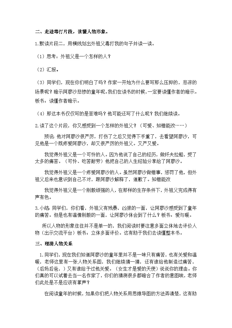 六上《童年》导读课教学设计02