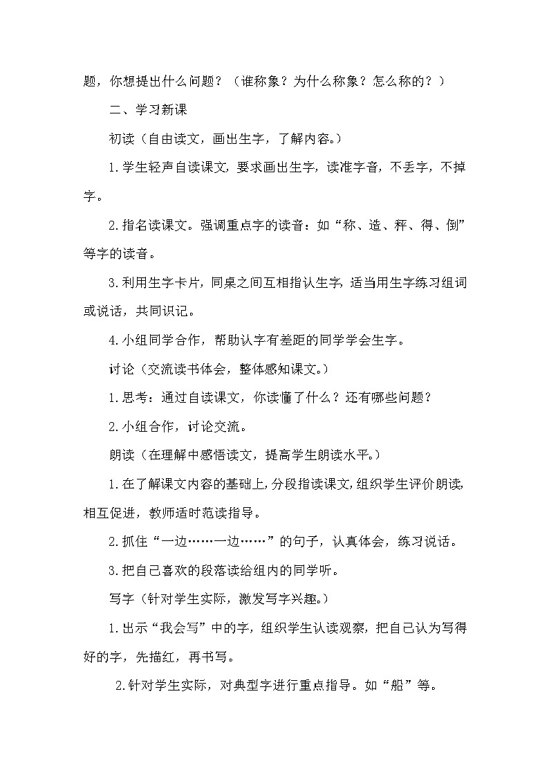 【核心素养】部编版小学语文二上 4 《曹冲称象》                课件＋教案02