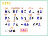 【核心素养】部编版小学语文二上 5  《玲玲的画》               课件＋教案