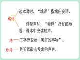 【核心素养】部编版小学语文二上 5  《玲玲的画》               课件＋教案