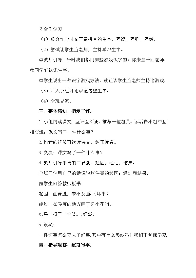 【核心素养】部编版小学语文二上 5  《玲玲的画》               课件＋教案02