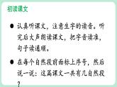 【核心素养】部编版小学语文二上 6 《一封信》                    课件＋教案