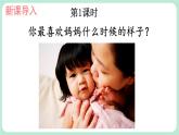 【核心素养】部编版小学语文二上 7 《妈妈睡了》                 课件＋教案