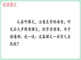 【核心素养】部编版小学语文二上 7 《妈妈睡了》                 课件＋教案