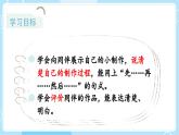 部編版小學(xué)語文二年級(jí)上冊(cè)  口語交際：做手工                          課件